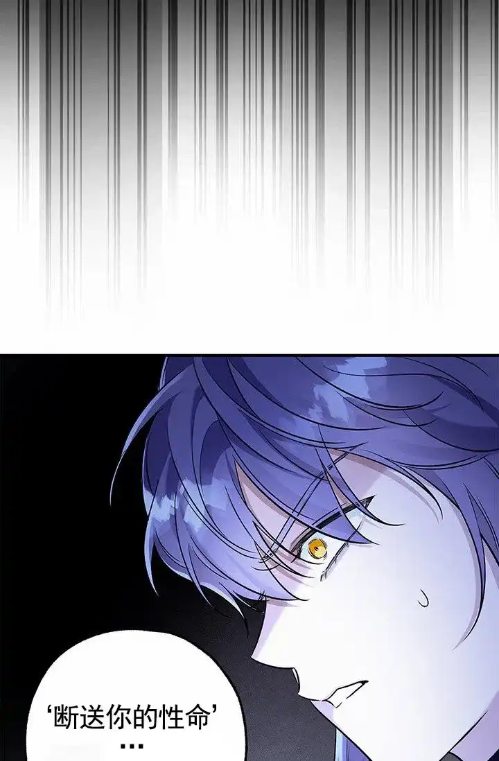 魔王室友 第6话 第23页