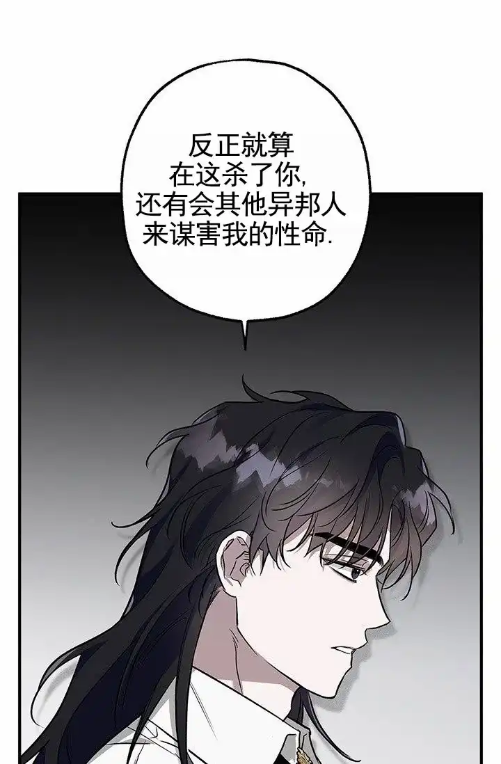 魔王室友 第6话 第35页