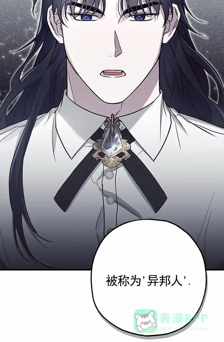 魔王室友 第6话 第16页