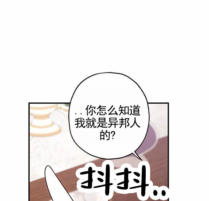 魔王室友 第6话 第27页