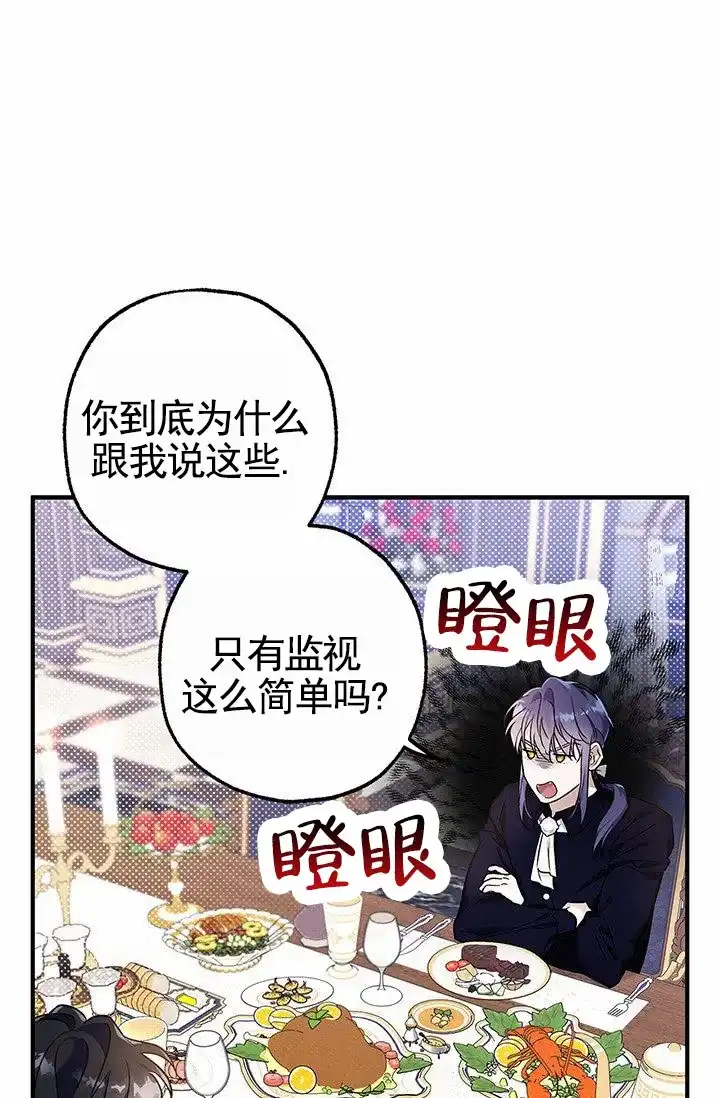 魔王室友 第6话 第39页