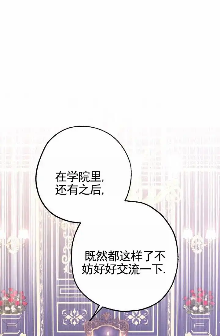 魔王室友 第6话 第43页