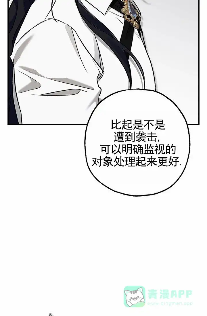 魔王室友 第6话 第36页