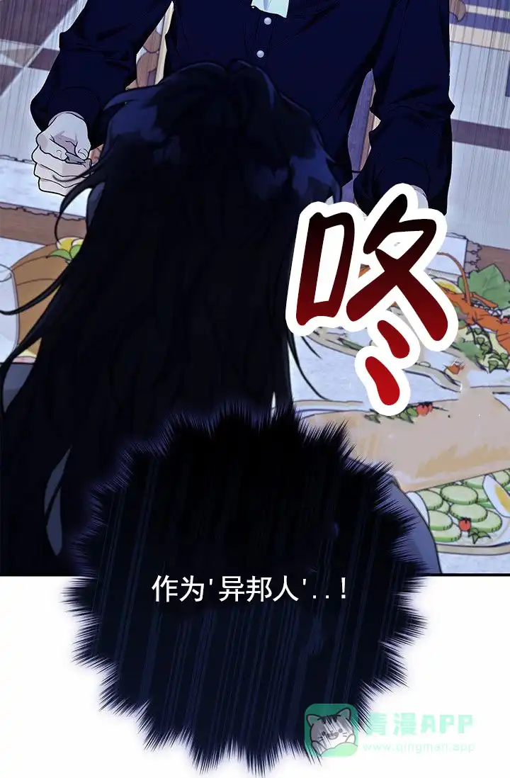 魔王室友 第6话 第26页