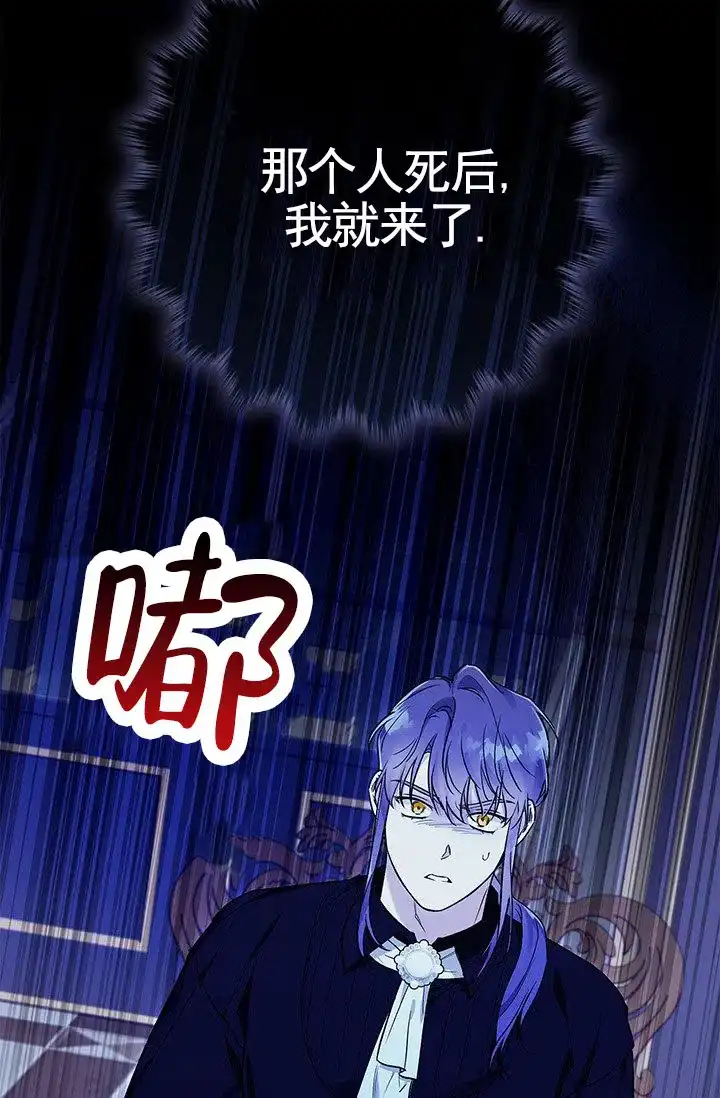 魔王室友 第6话 第25页