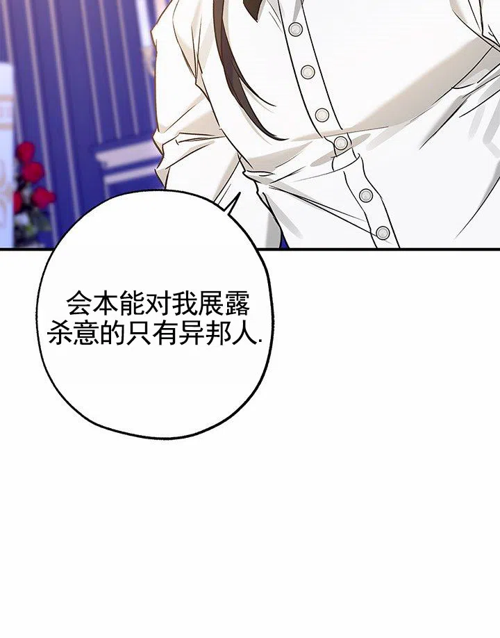 魔王室友 第6话 第30页
