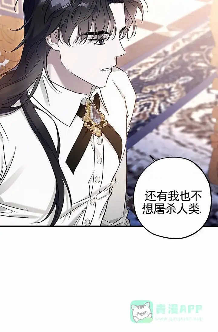 魔王室友 第6话 第41页