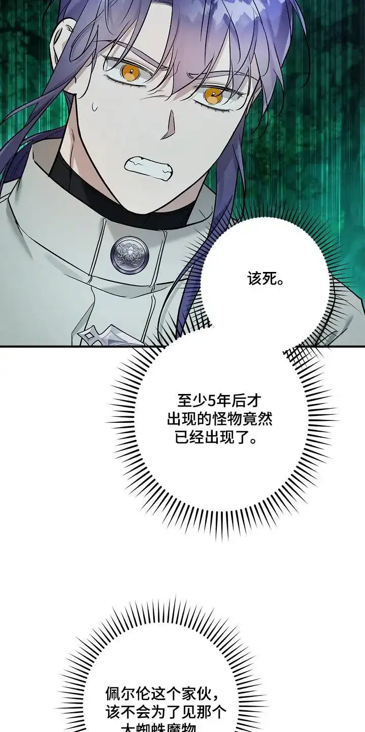 魔王室友 第60话 第3页