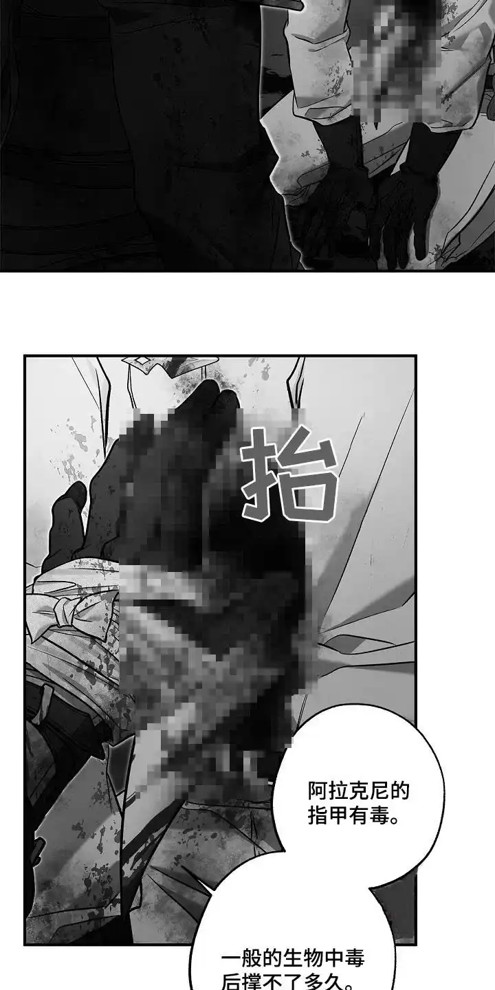魔王室友 第61话 第24页