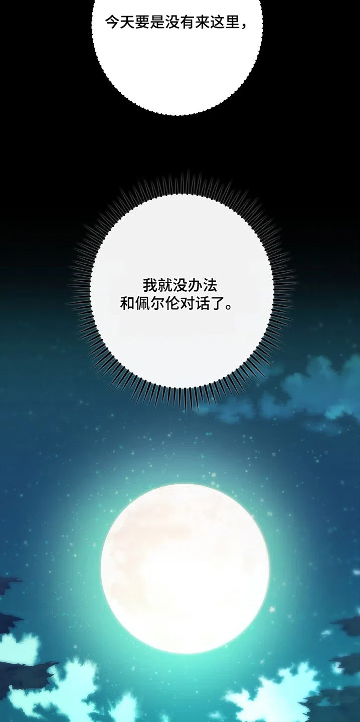 魔王室友 第61话 第17页