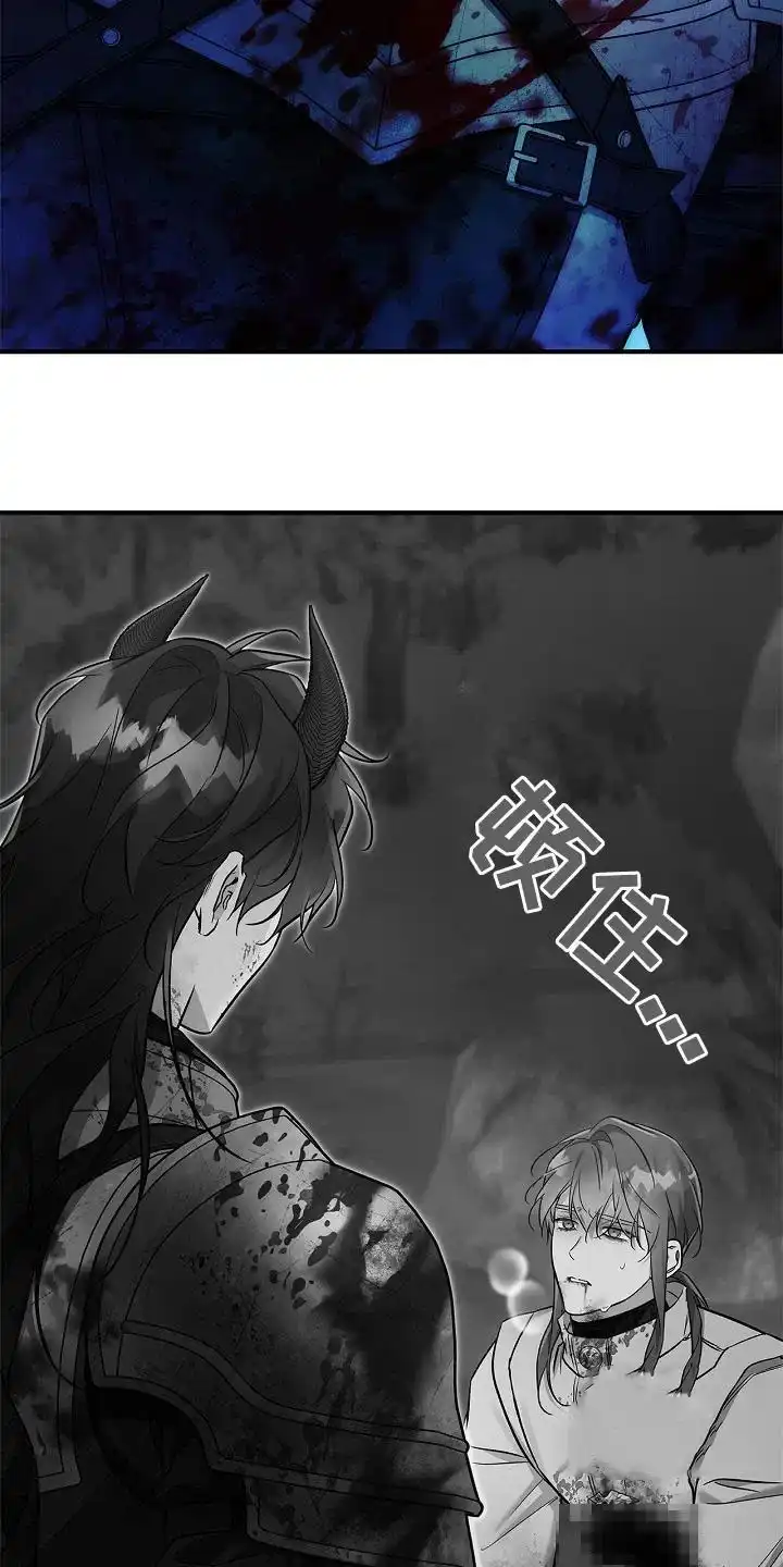 魔王室友 第61话 第23页
