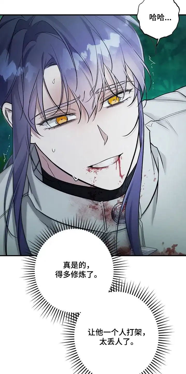 魔王室友 第61话 第12页