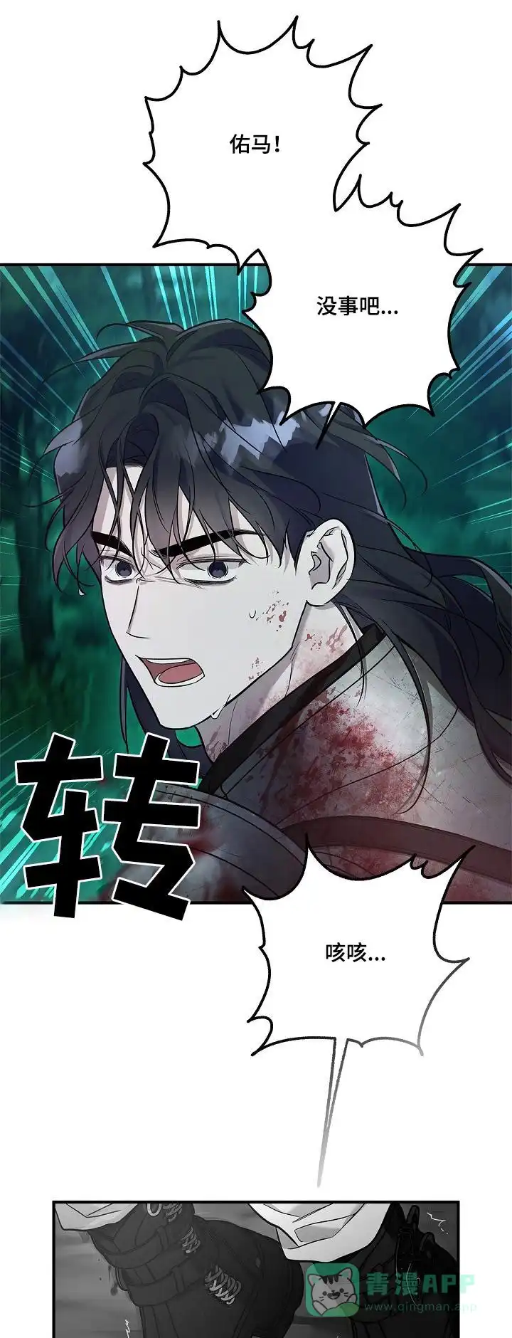 魔王室友 第61话 第1页