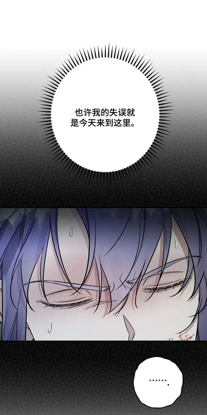 魔王室友 第61话 第14页