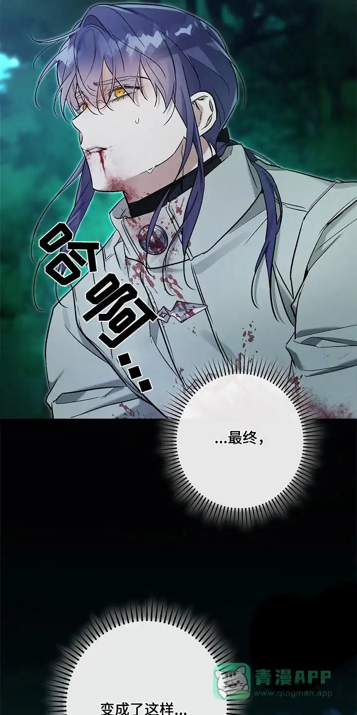 魔王室友 第61话 第21页
