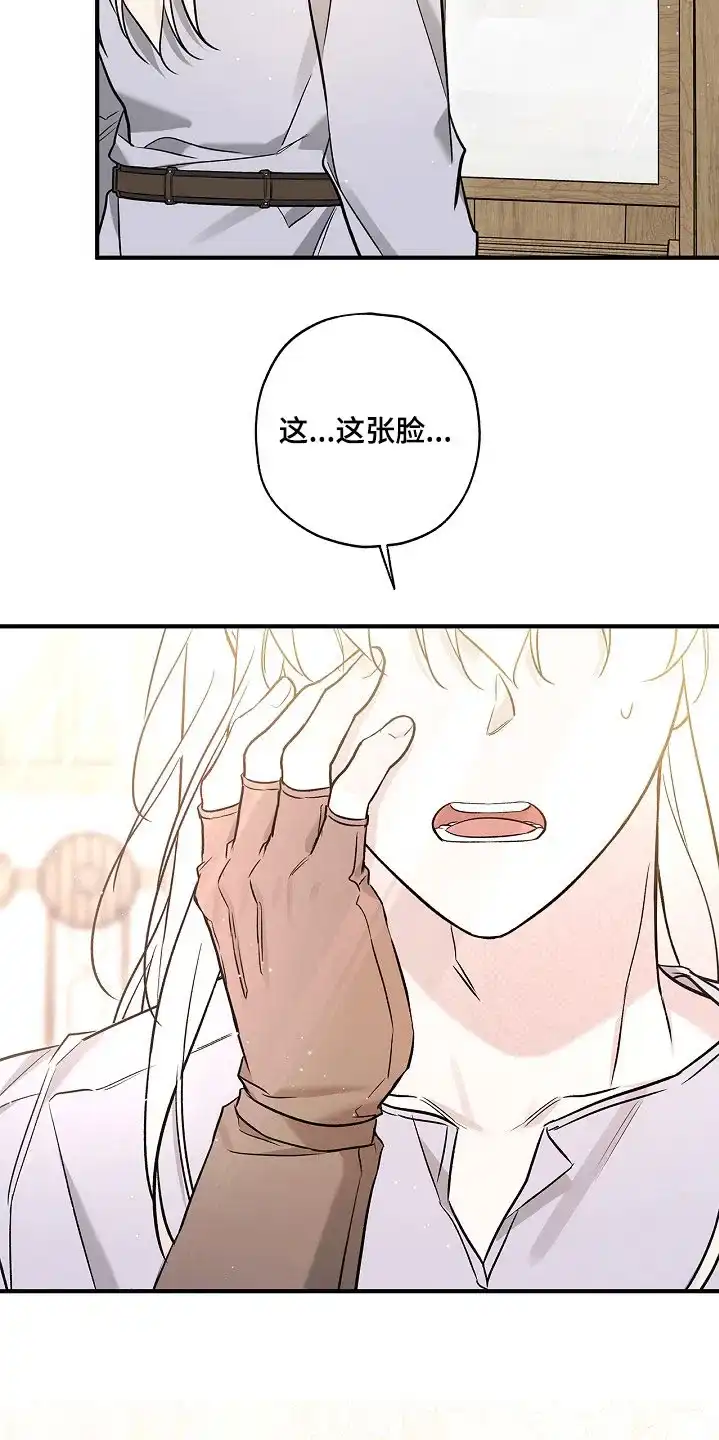 魔王室友 第62话 第23页