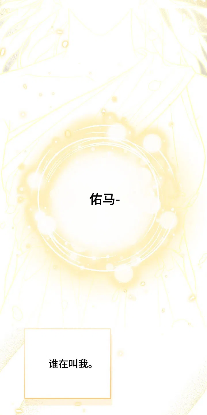 魔王室友 第62话 第20页