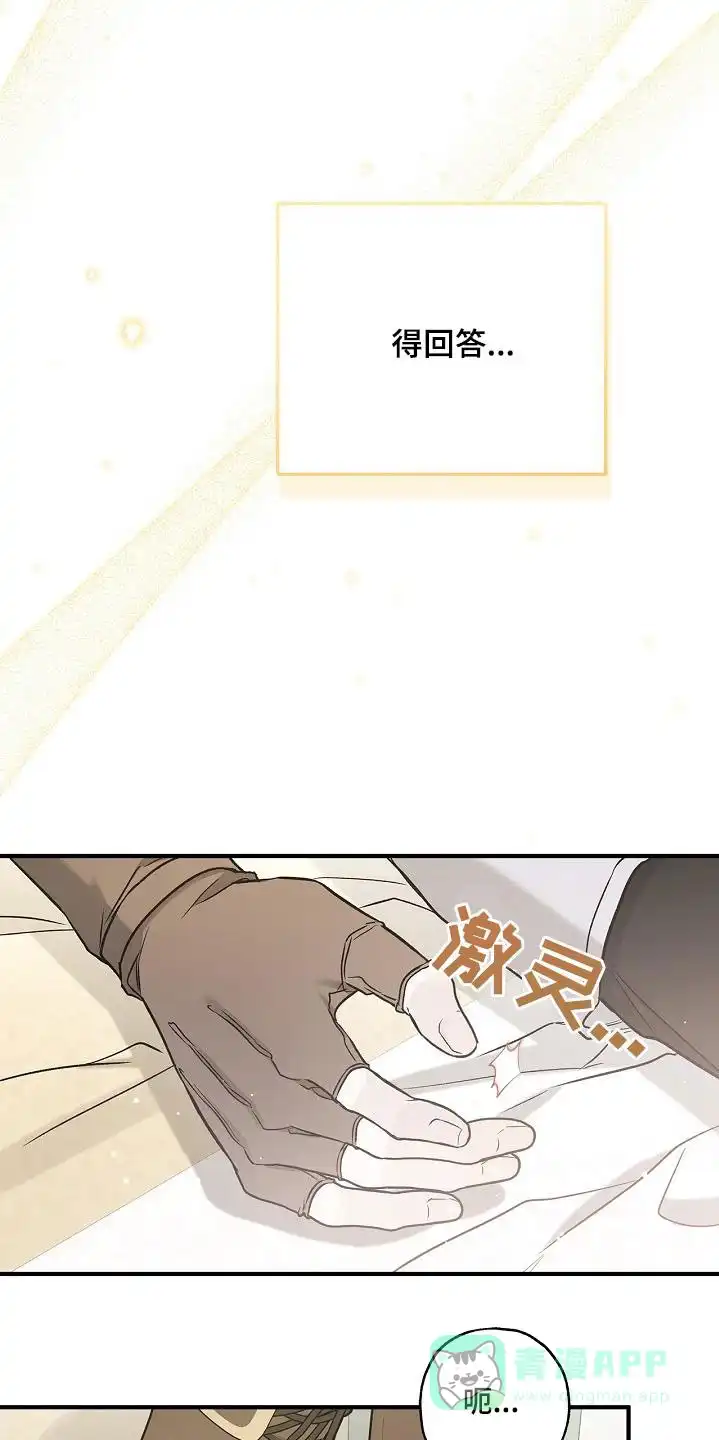 魔王室友 第62话 第21页