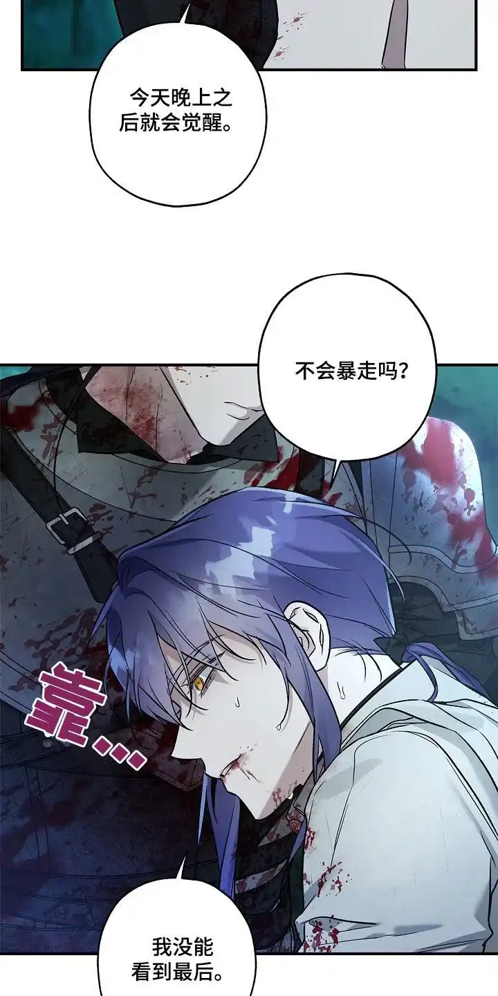 魔王室友 第62话 第2页