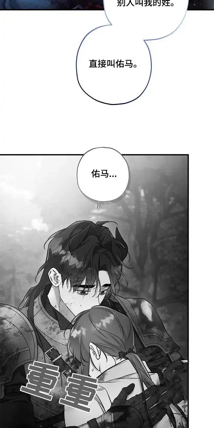 魔王室友 第62话 第7页