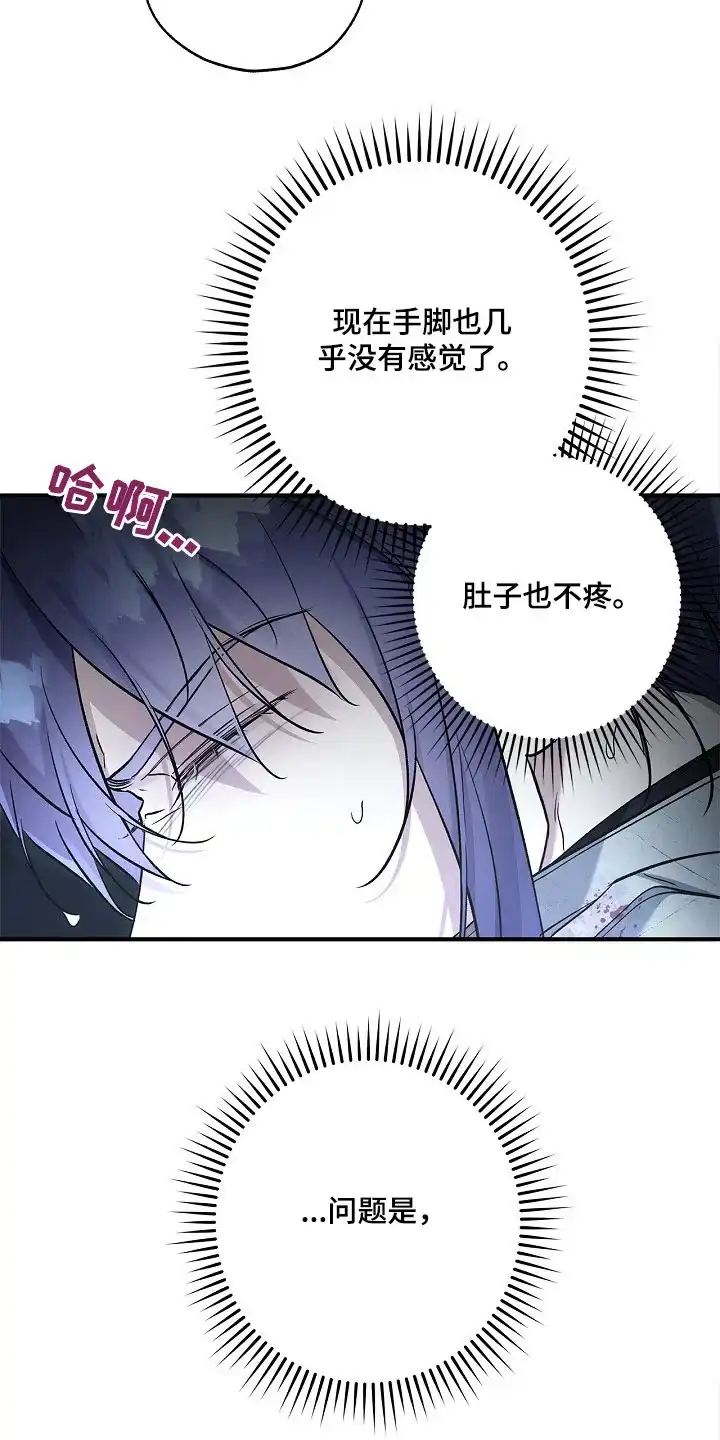 魔王室友 第62话 第3页