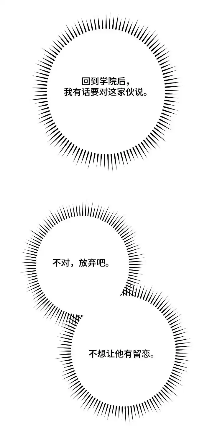 魔王室友 第62话 第13页