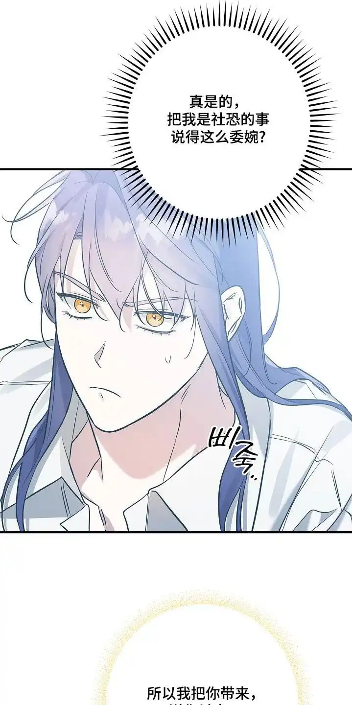 魔王室友 第63话 第5页
