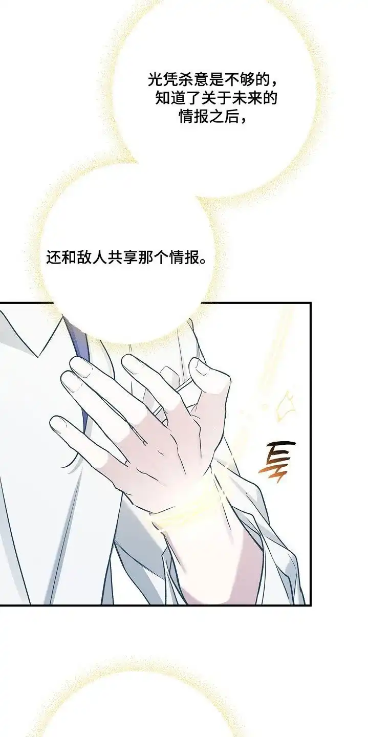 魔王室友 第63话 第7页