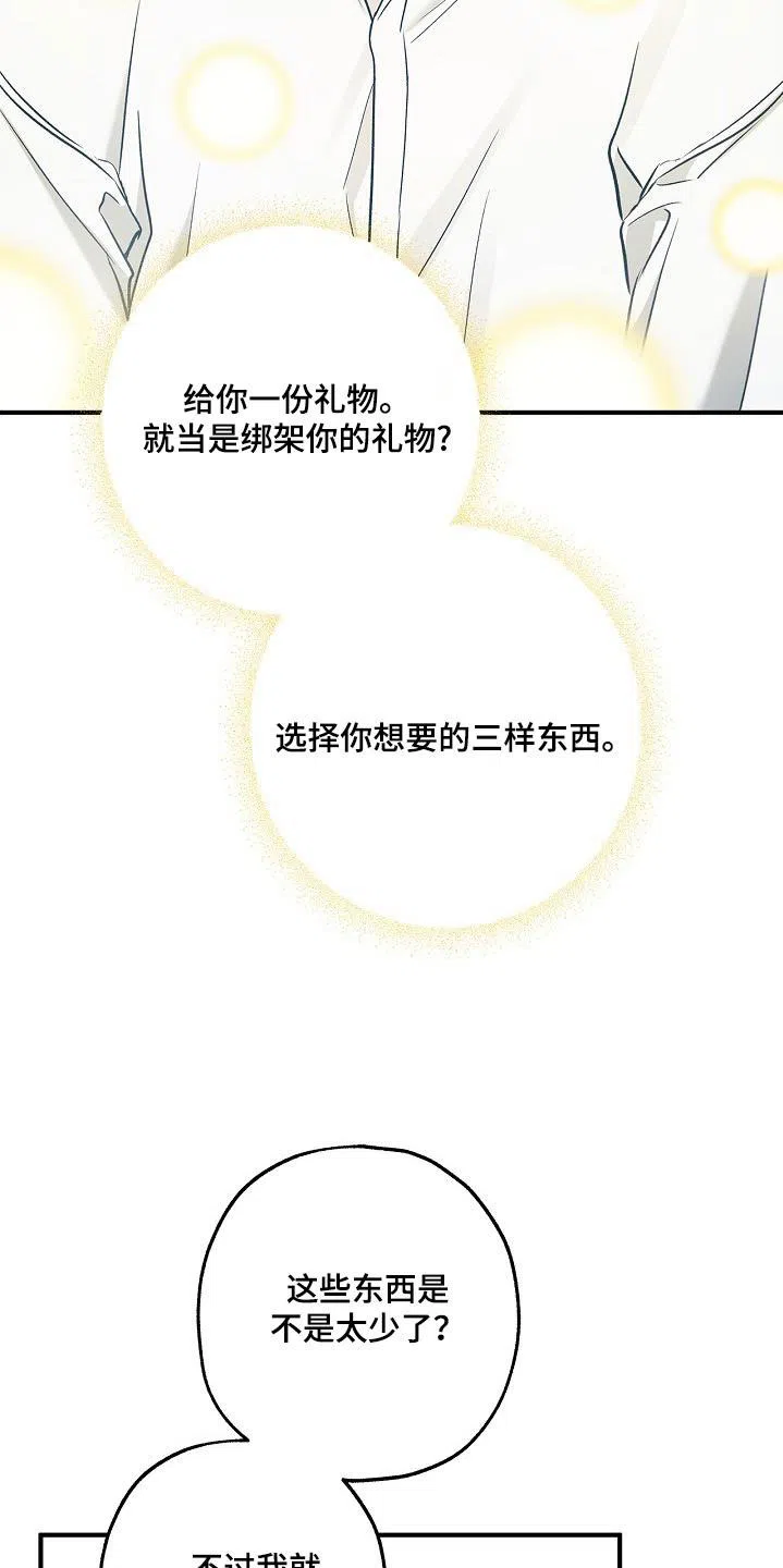 魔王室友 第63话 第14页