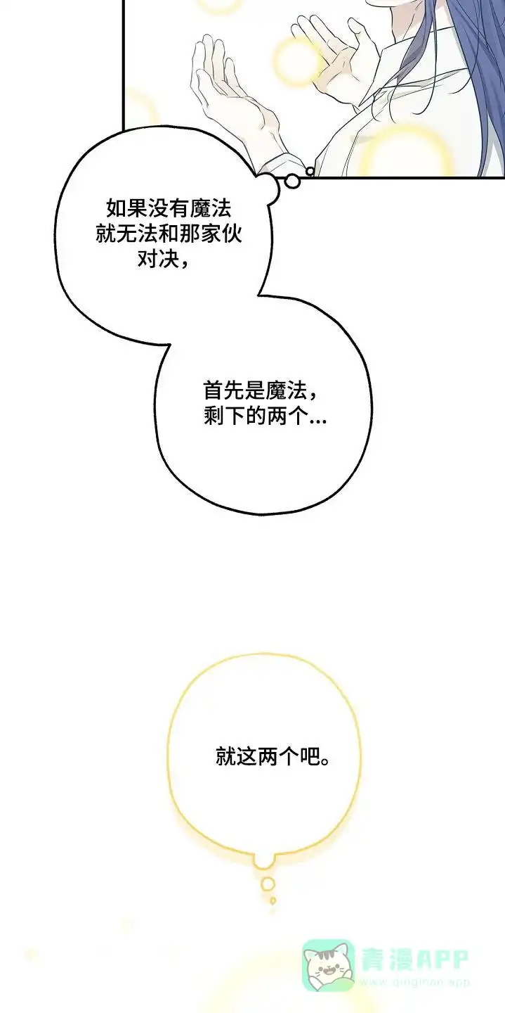 魔王室友 第63话 第16页
