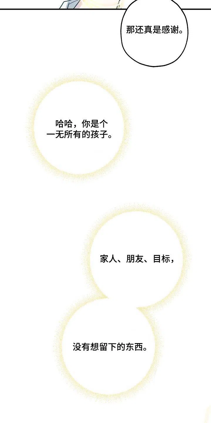 魔王室友 第63话 第3页