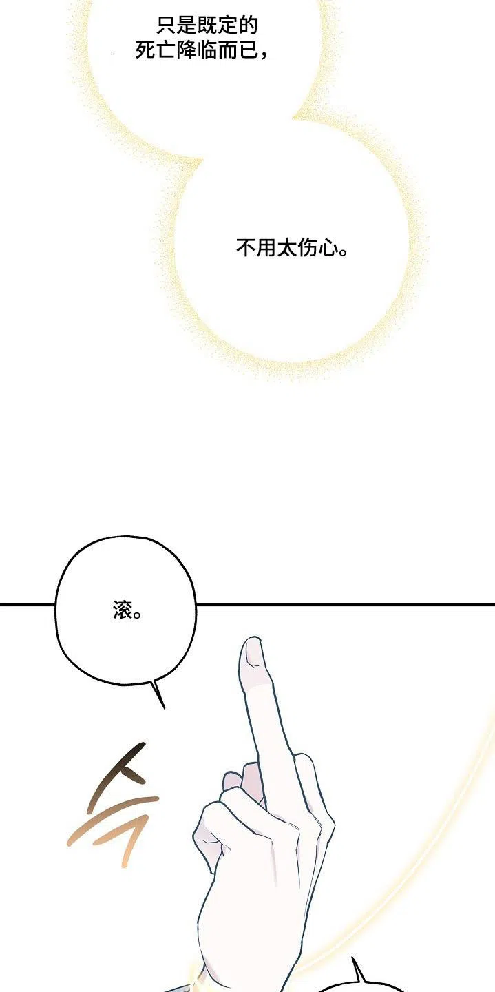 魔王室友 第63话 第2页