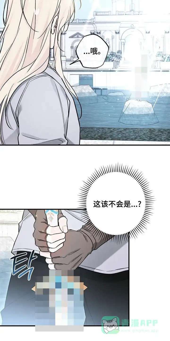 魔王室友 第63话 第21页