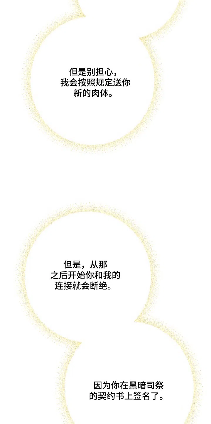 魔王室友 第63话 第12页