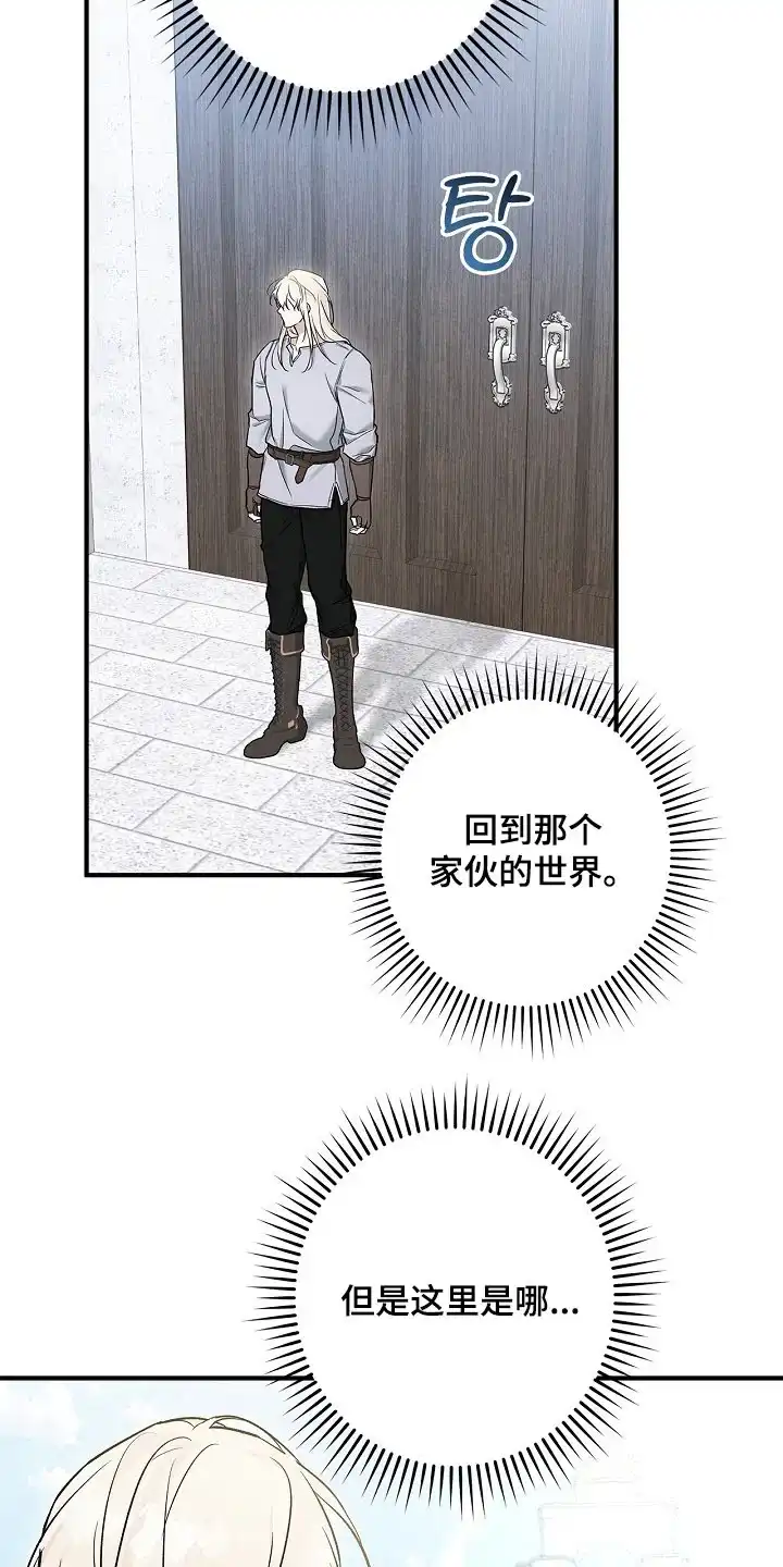魔王室友 第63话 第20页