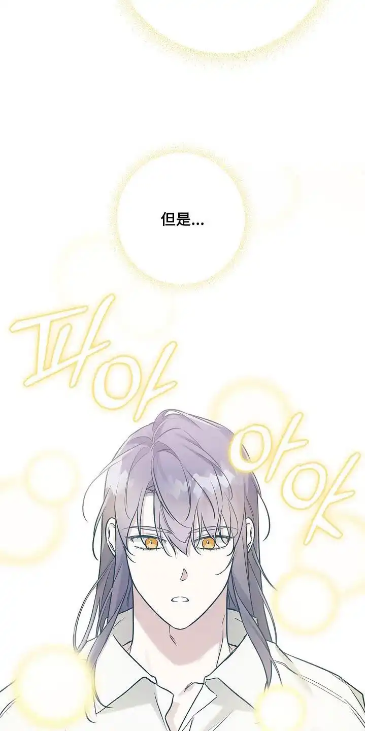 魔王室友 第63话 第13页