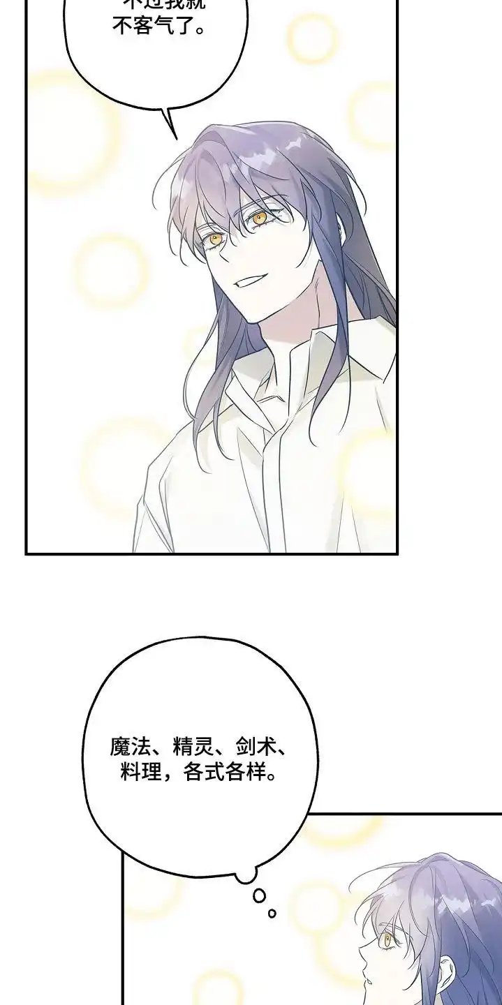 魔王室友 第63话 第15页