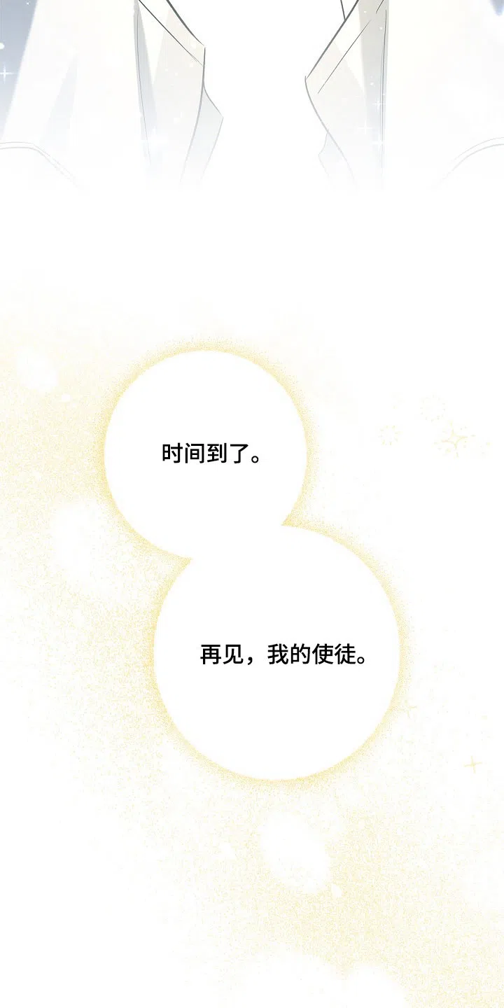 魔王室友 第63话 第18页
