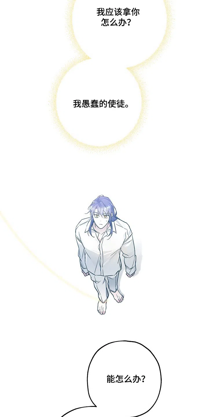 魔王室友 第63话 第9页