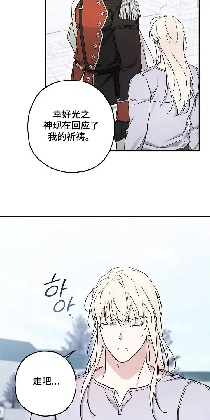 魔王室友 第64话 第19页