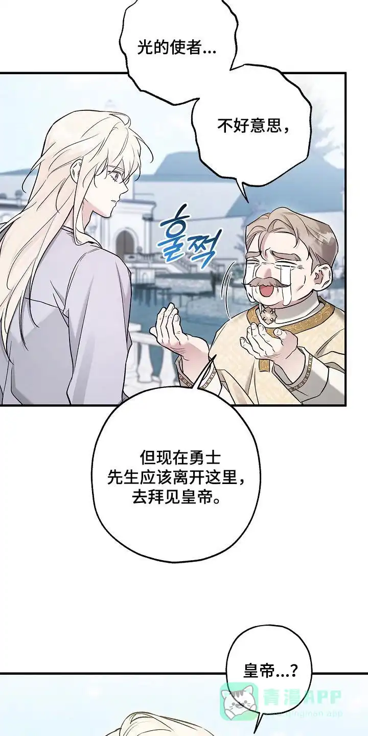 魔王室友 第64话 第11页