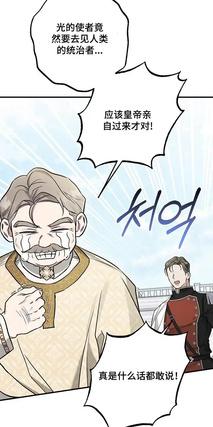 魔王室友 第64话 第13页