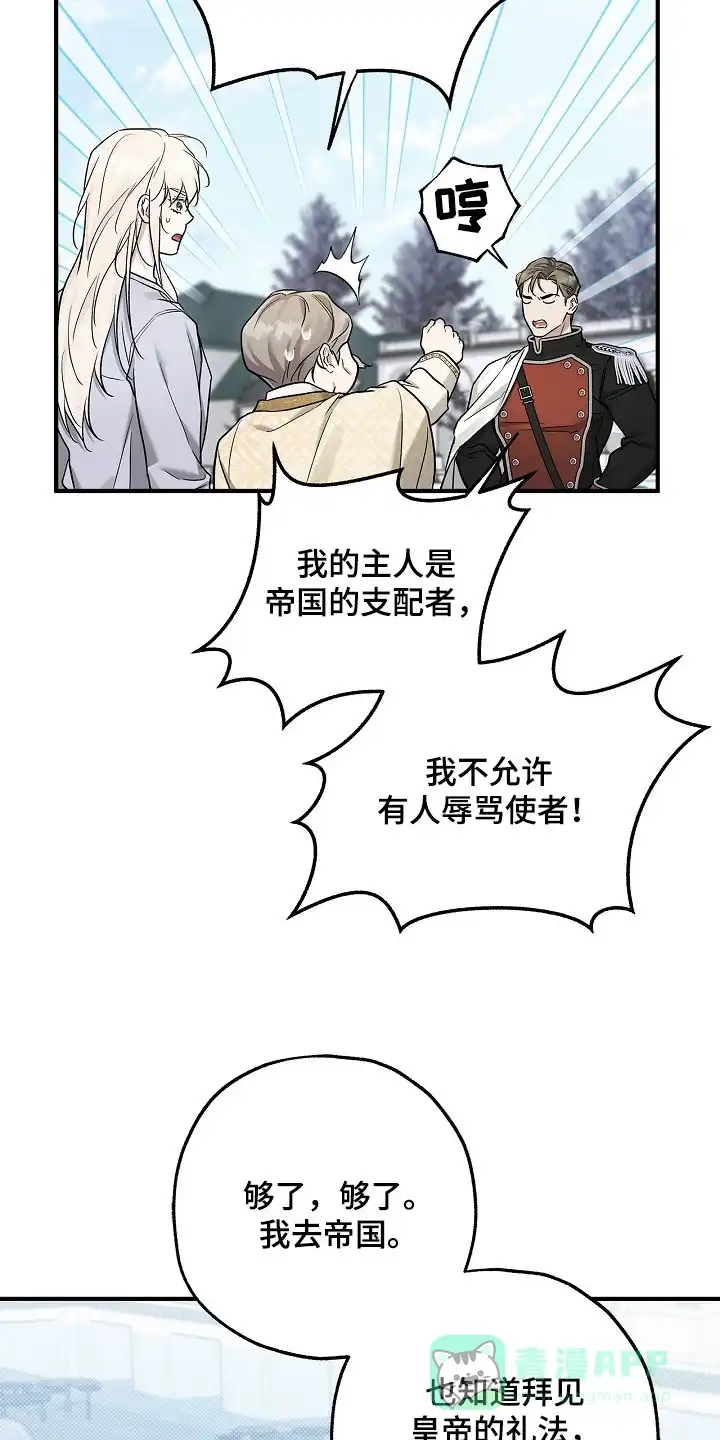 魔王室友 第64话 第16页