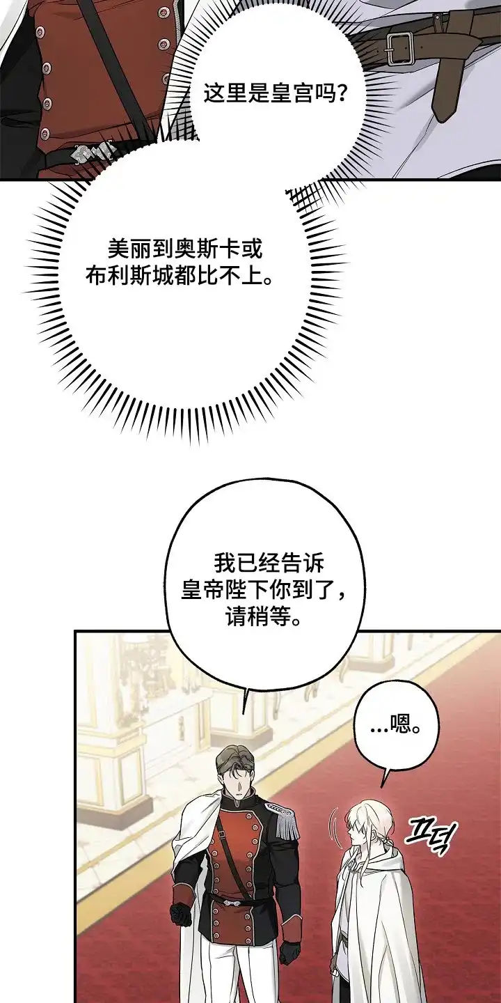 魔王室友 第64话 第23页