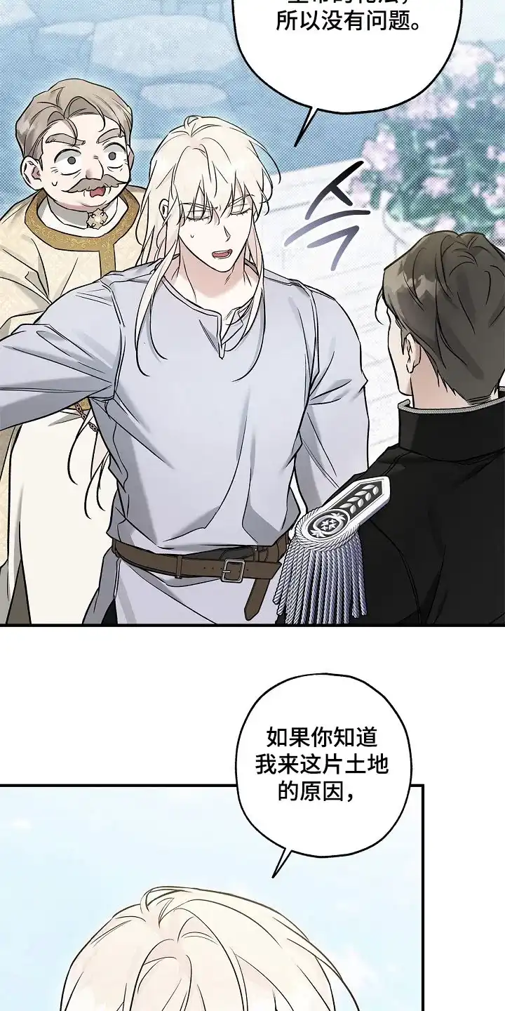 魔王室友 第64话 第17页