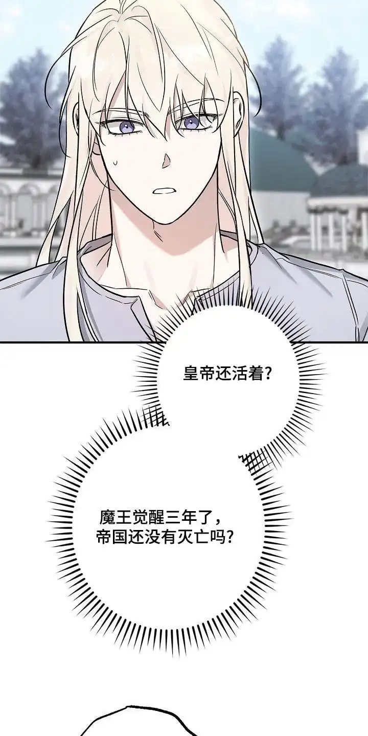 魔王室友 第64话 第12页