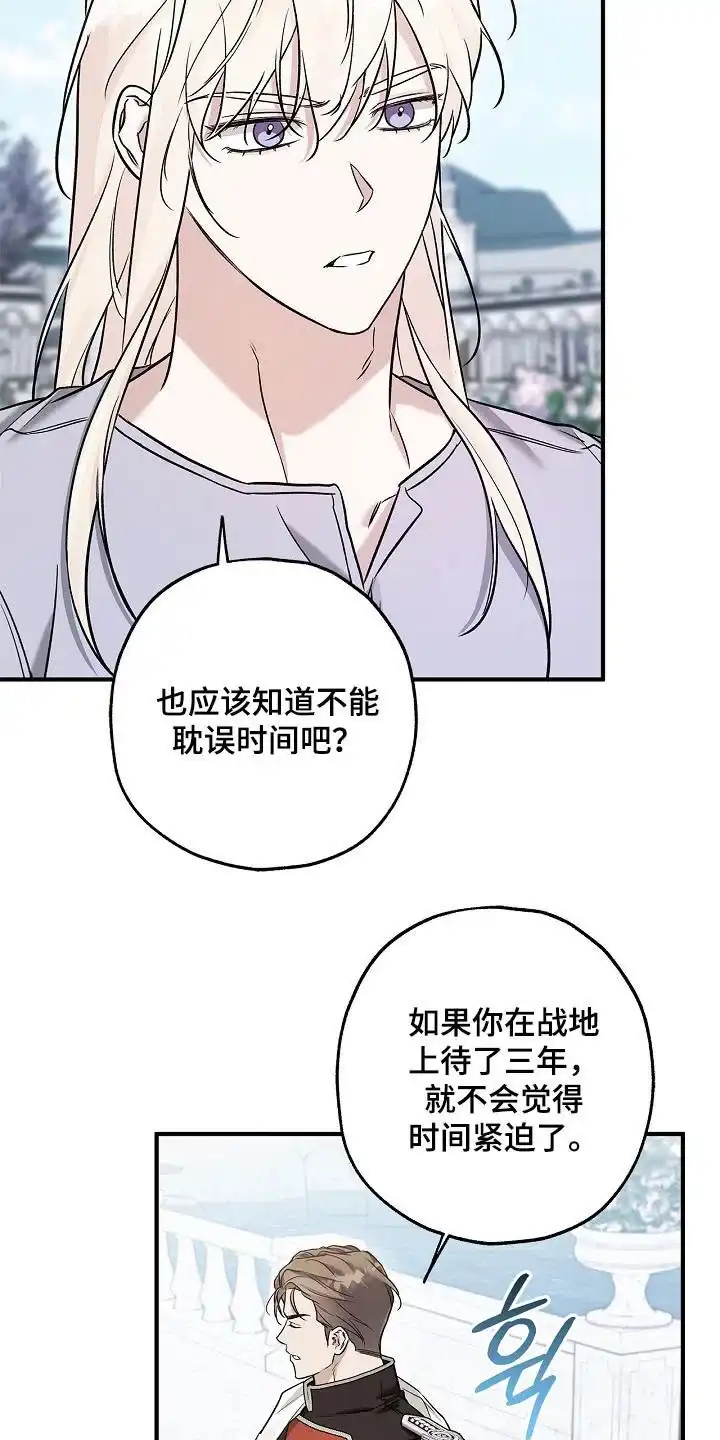 魔王室友 第64话 第18页