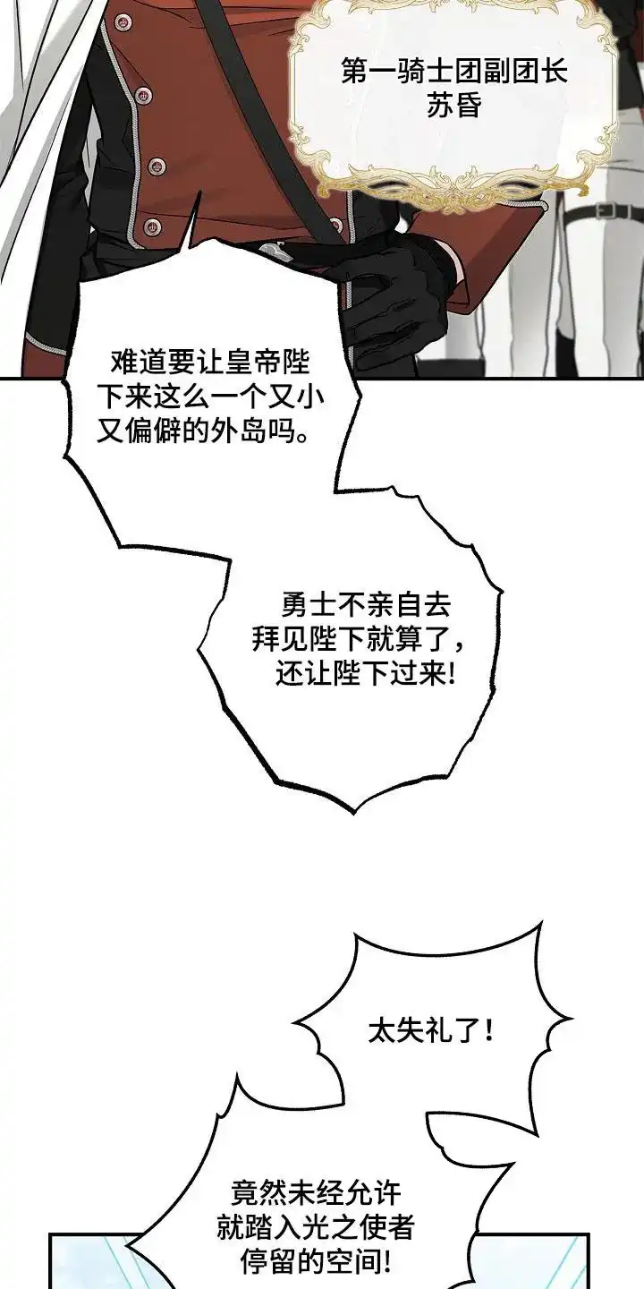 魔王室友 第64话 第15页