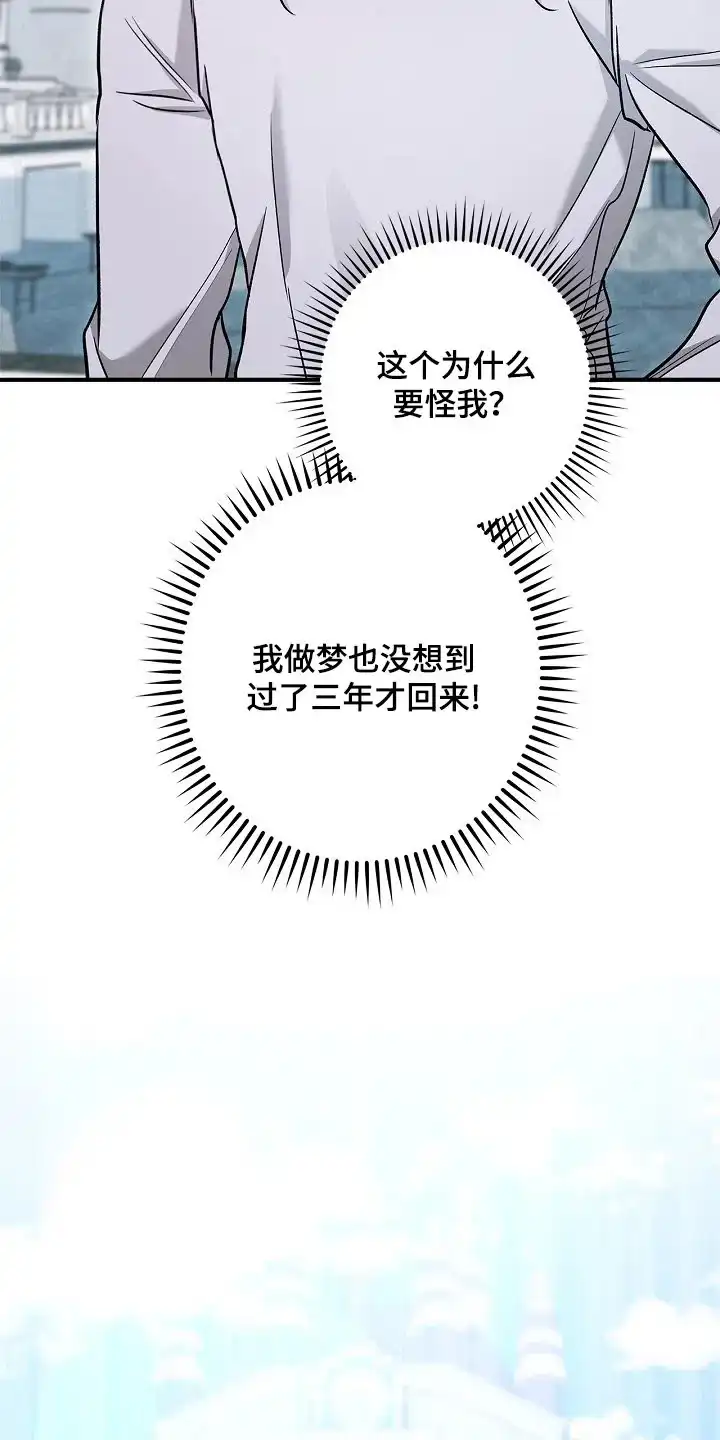 魔王室友 第64话 第20页