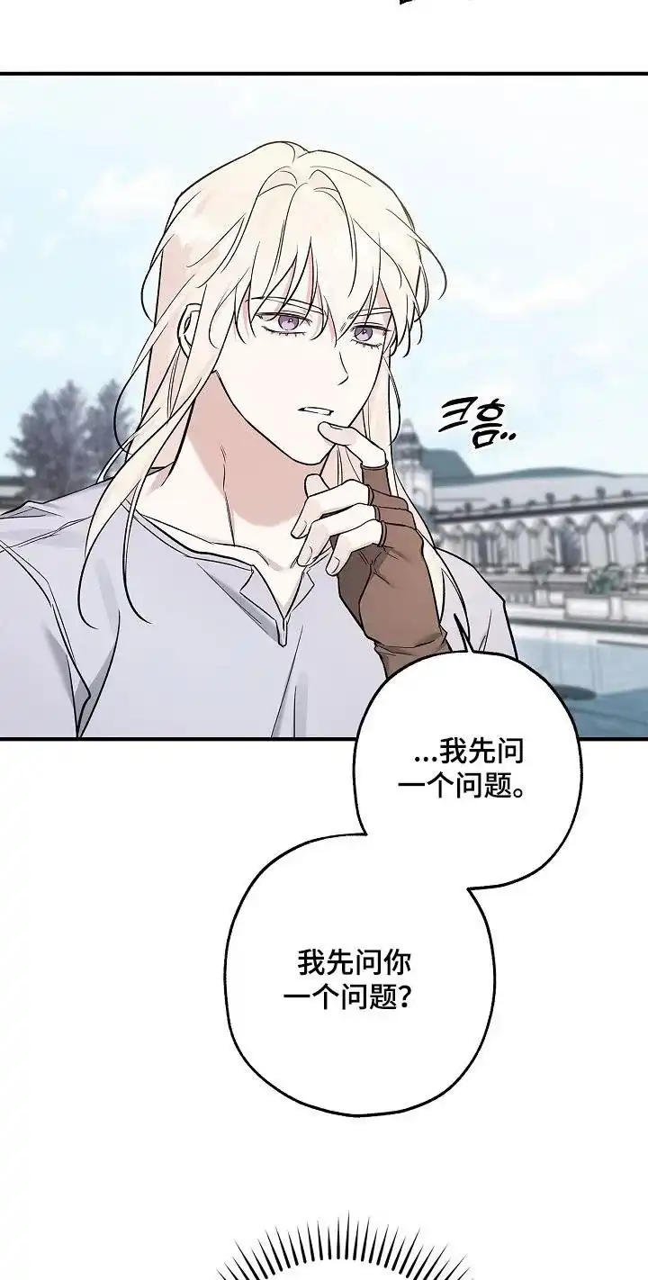 魔王室友 第64话 第7页